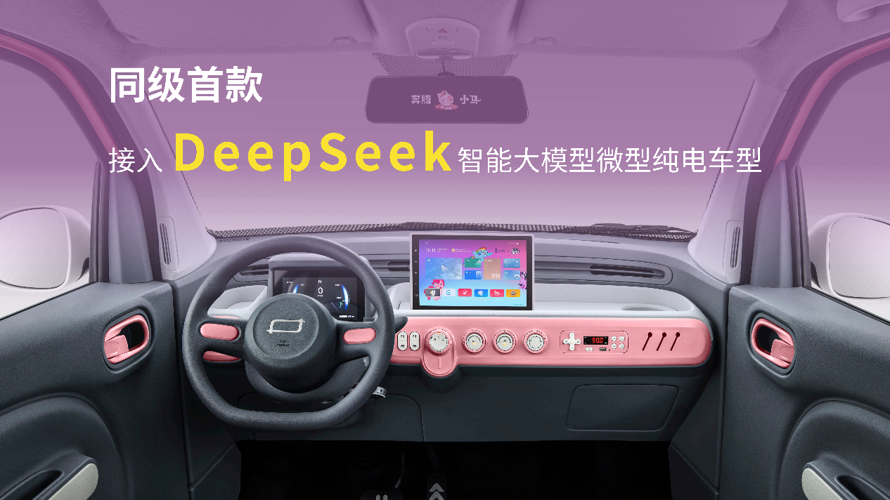 同级唯一DeepSeek加持，奔腾小马2款新车型智趣上市