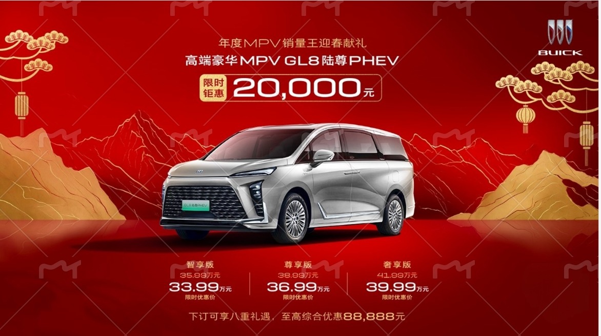 高端豪华MPV GL8陆尊PHEV发新价，打响2025高端MPV大战