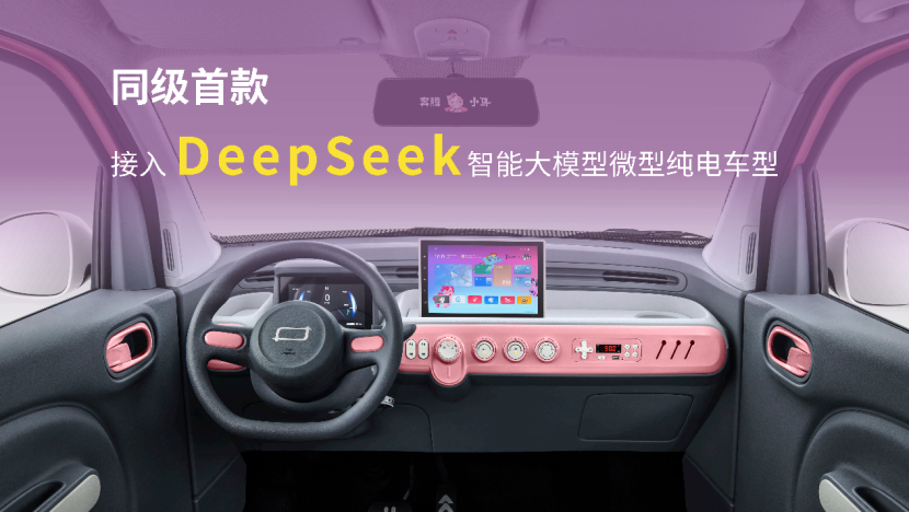 同级唯一DeepSeek加持 奔腾小马2款新车型智趣上市！