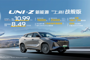 UNI-Z战舰版来了，优惠后10.99万，压力给到了星舰7探索+版