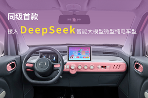 同级唯一DeepSeek加持 奔腾小马2款新车型智趣上市