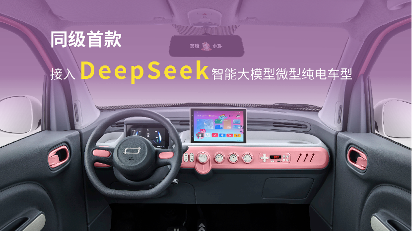 奔腾小马新增车型上市，新增中控大屏+Deepseek，4.09万起