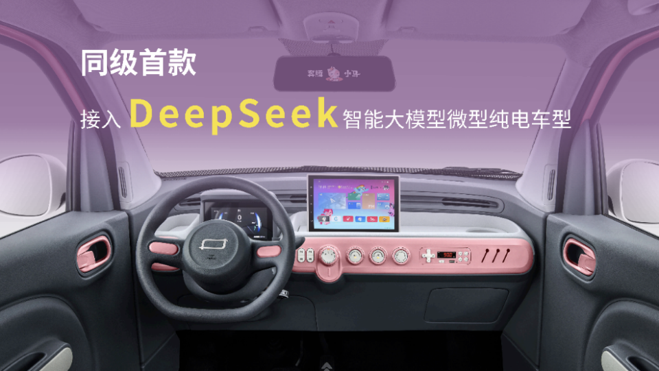 同级唯一DeepSeek加持 奔腾小马2款新车型正式上市