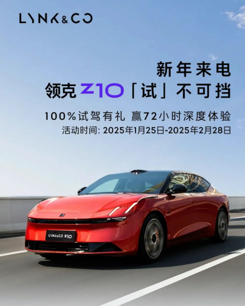 领克Z10试驾72小时,让你一次性认识它!