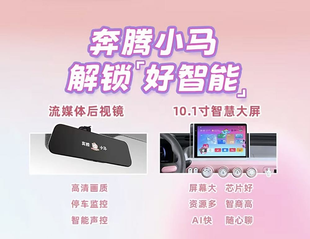 奔腾小马新增车型上市，新增中控大屏+Deepseek，4.09万起