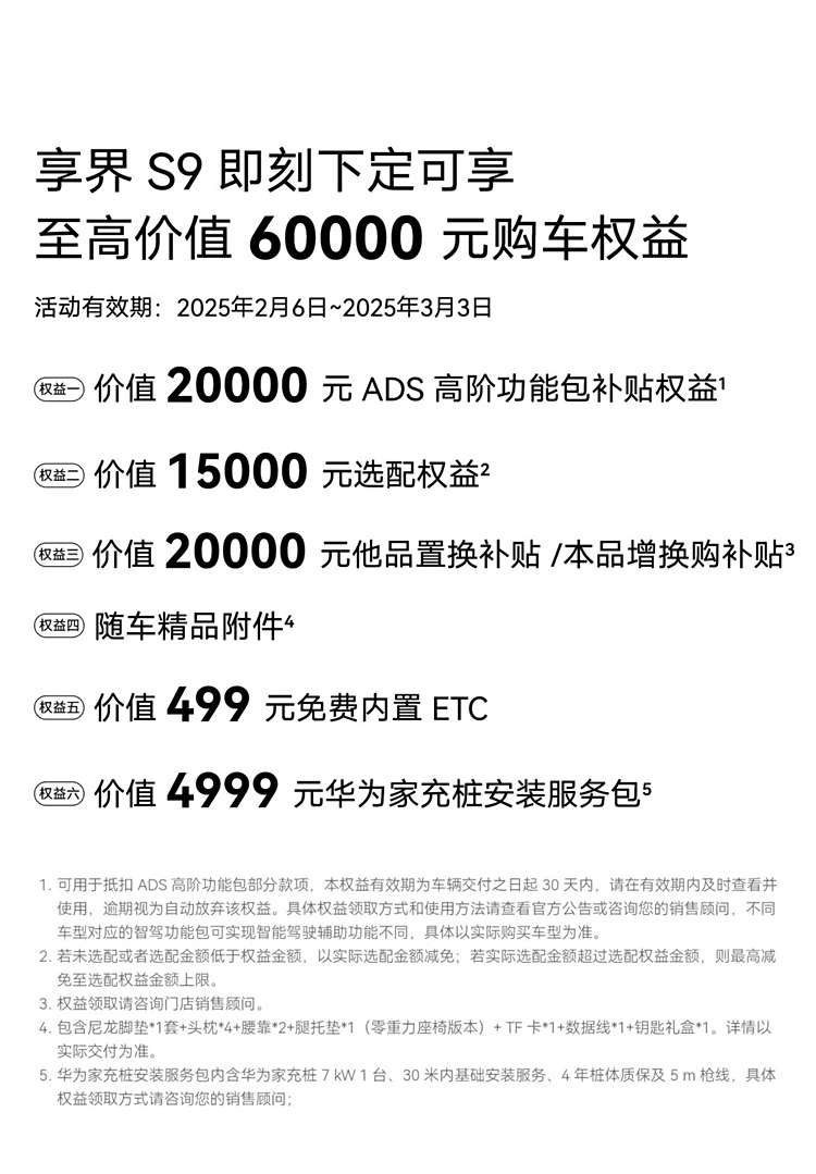 智驾强得飞起，购车权益拉满，享界S9假日出行的首选搭子