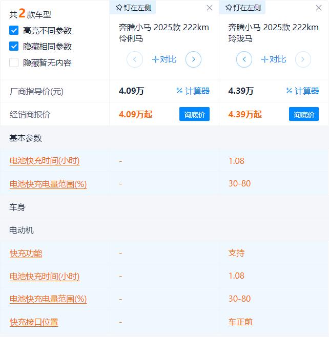 2.49万起 奔腾小马上新 与老款有何区别？伶俐马与玲珑马谁更合适？