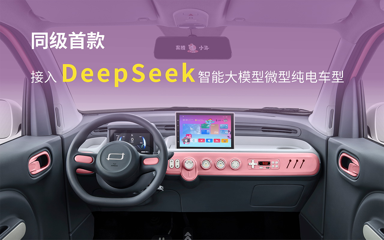 接入DeepSeek智能大模型 奔腾小马新车上市4.09万起