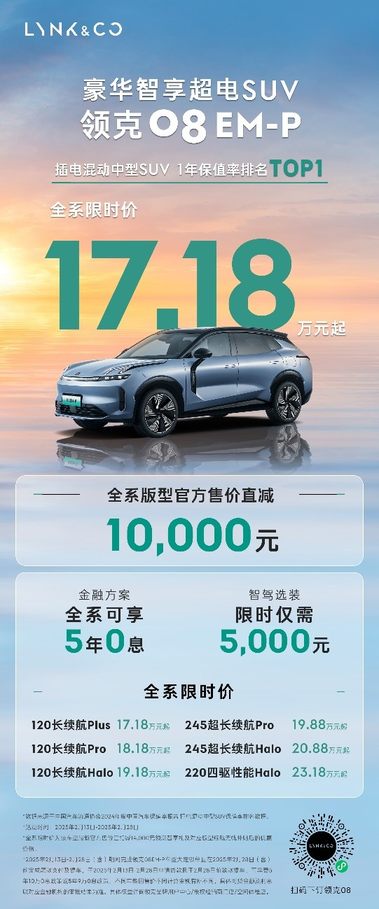 15万级最强电混轿车，领克07 EM-P年轻家庭的第一台智选轿车