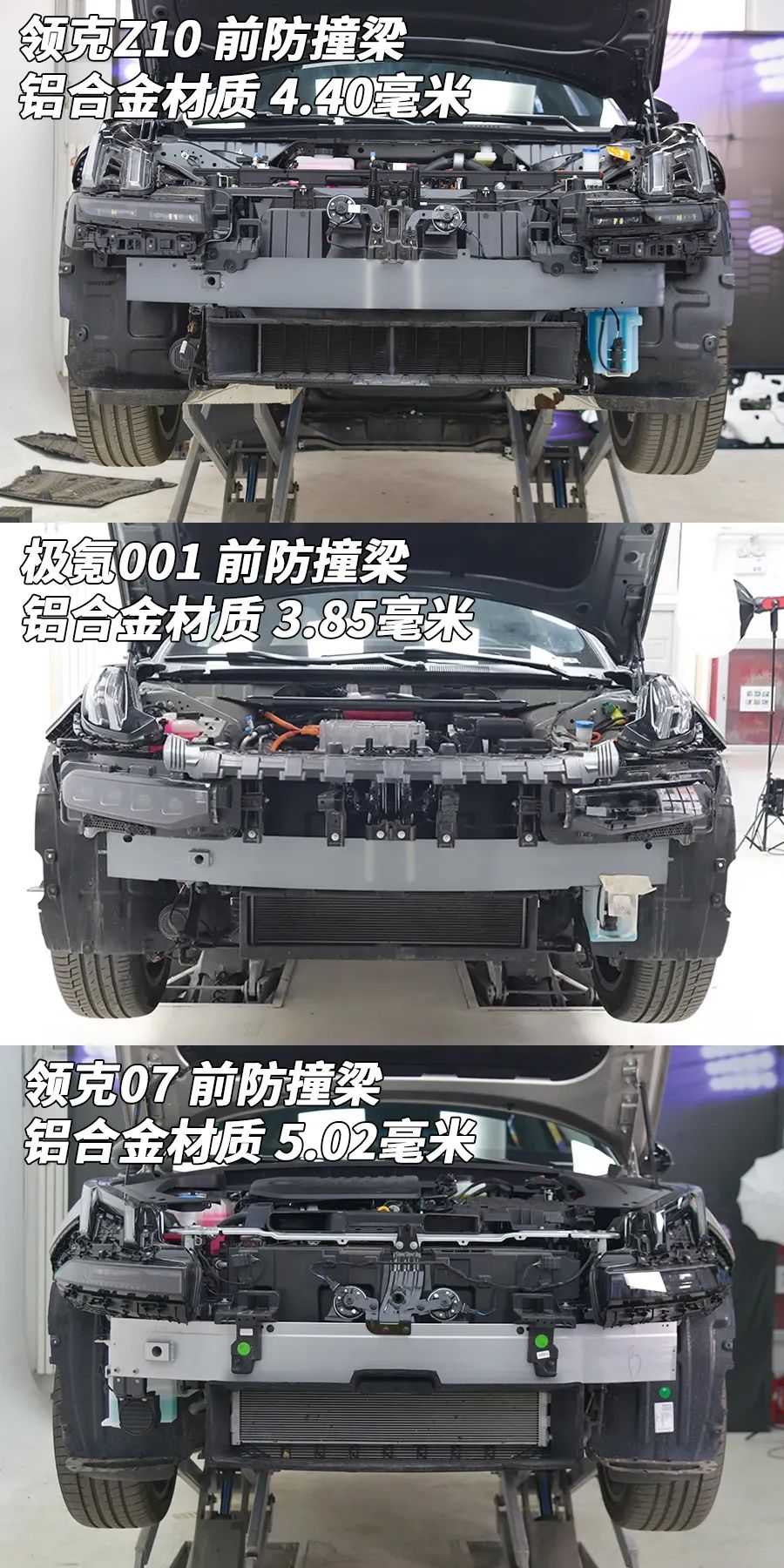 领克Z10拆车：一看就是极氪高阶防撞梁，这还是领克吗？