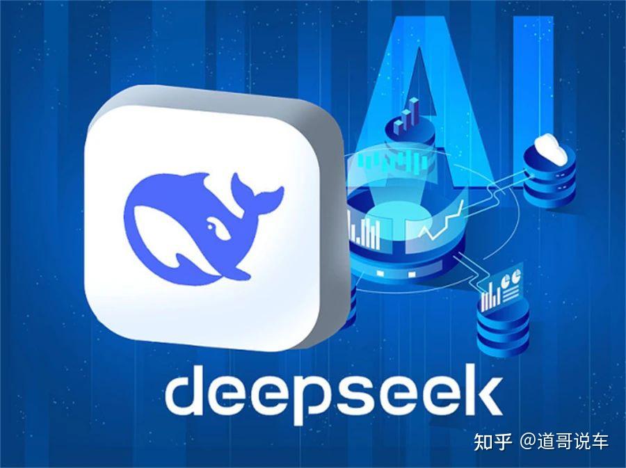 多家车企紧急接入DeepSeek  “蹭”的嫌疑更大？