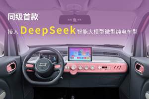 同级唯一DeepSeek加持 奔腾小马2款新车型智趣上市