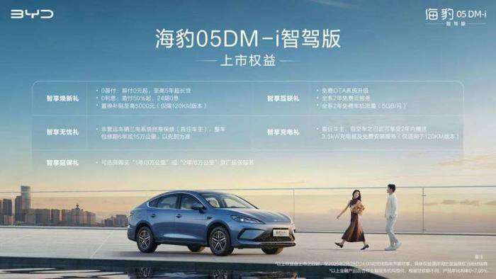 比亚迪海豹05DM-i智驾版上市，售价7.98万元起