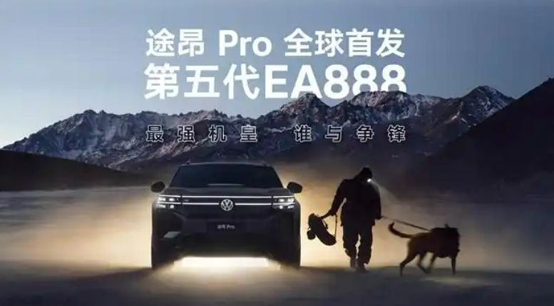 EA888五代机首发在即！上汽大众1月销量近10万 开启第二增长曲线