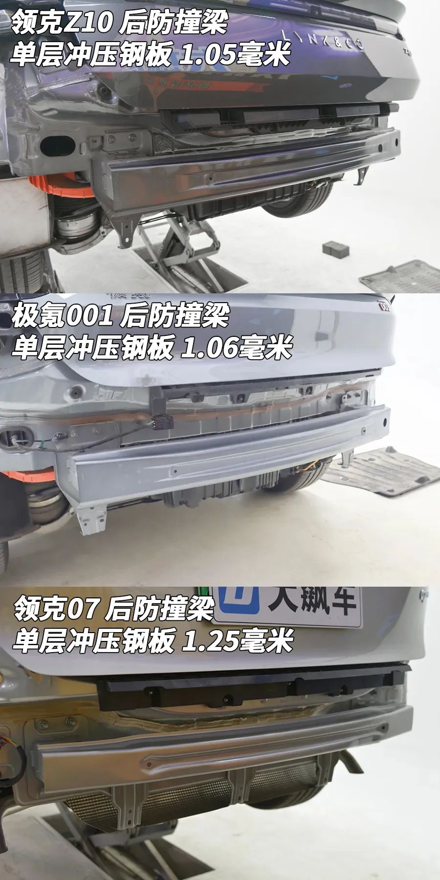 领克Z10拆车：一看就是极氪高阶防撞梁，这还是领克吗？