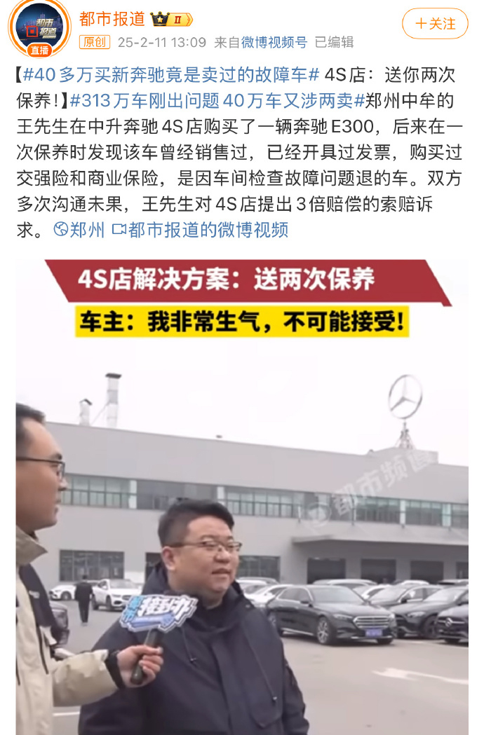 40万买的奔驰，居然是卖过的故障车！4S店：送你两次保养！