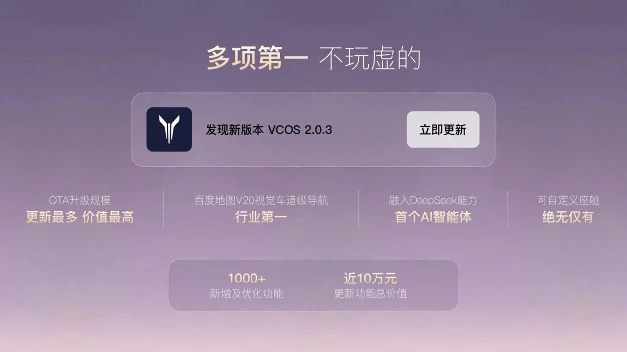 融合DeepSeek，岚图知音OTA2.0正式发布，超1000项功能升级！