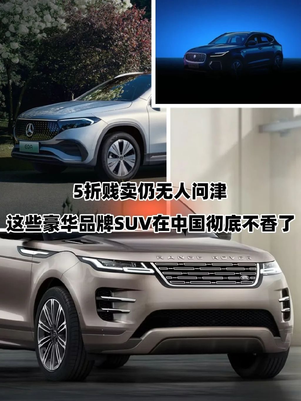 5折贱卖仍无人问津！这些豪华品牌SUV彻底不香了