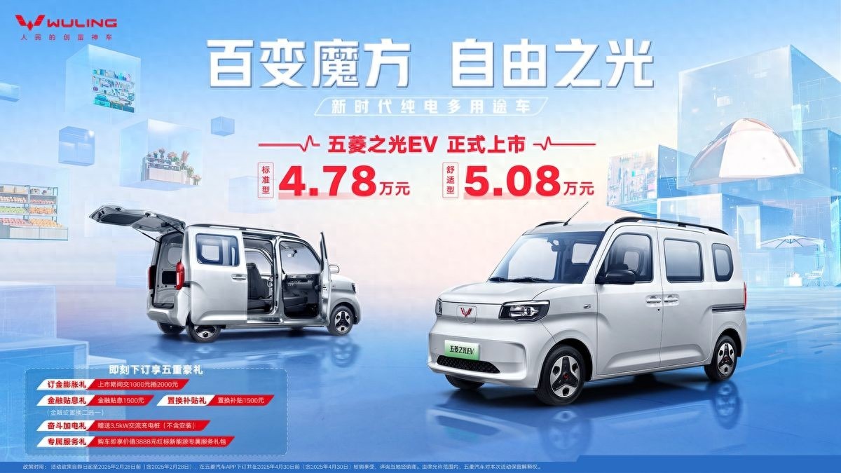 4.78万！五菱之光EV：地摊神车上市