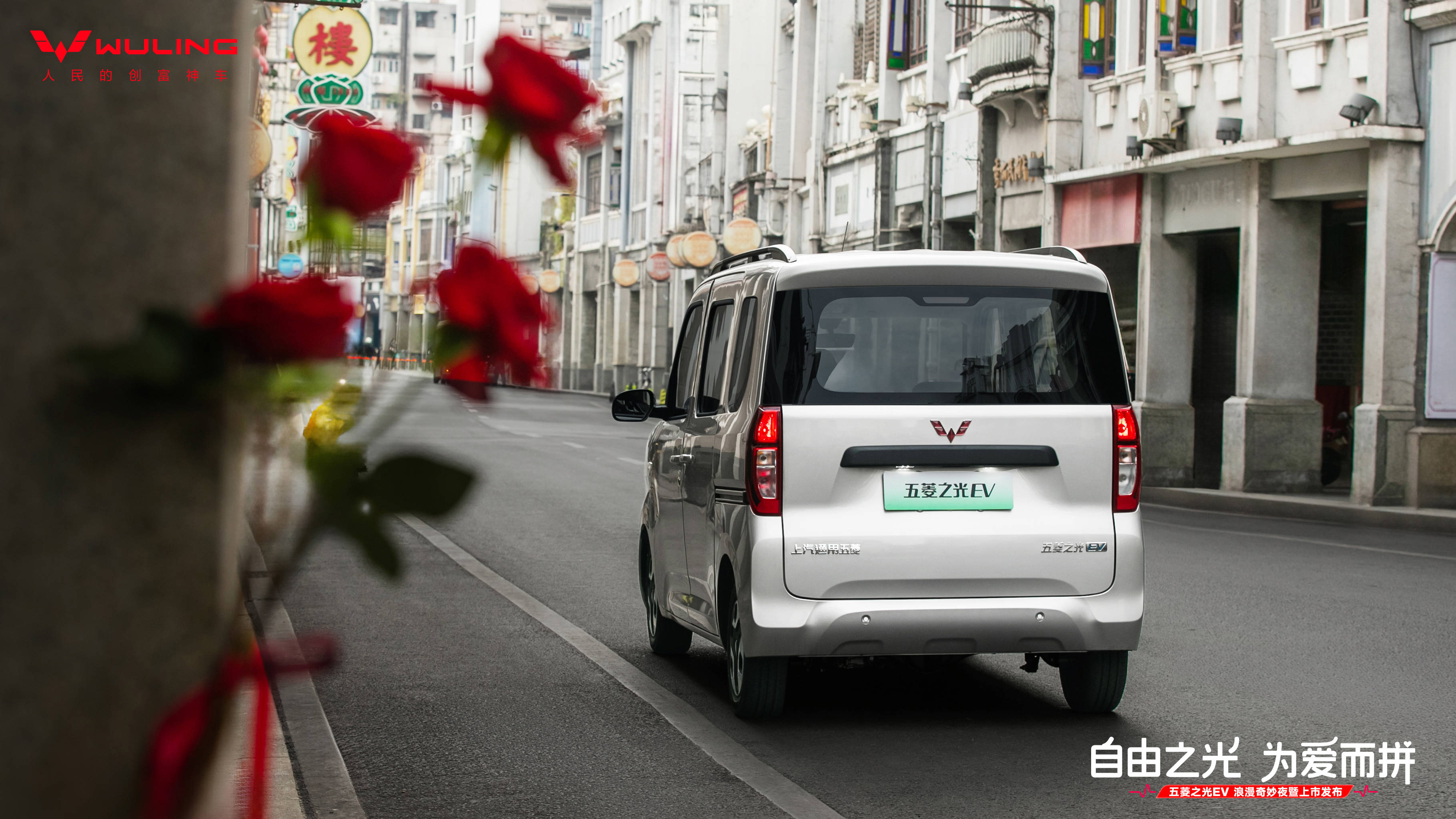 五菱之光 EV 浪漫上市 4.78 万起开启创富新征程