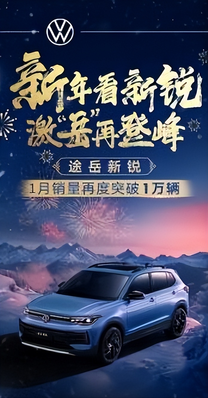 1月销量近10万辆，上汽大众重塑合资2.0时代竞争力