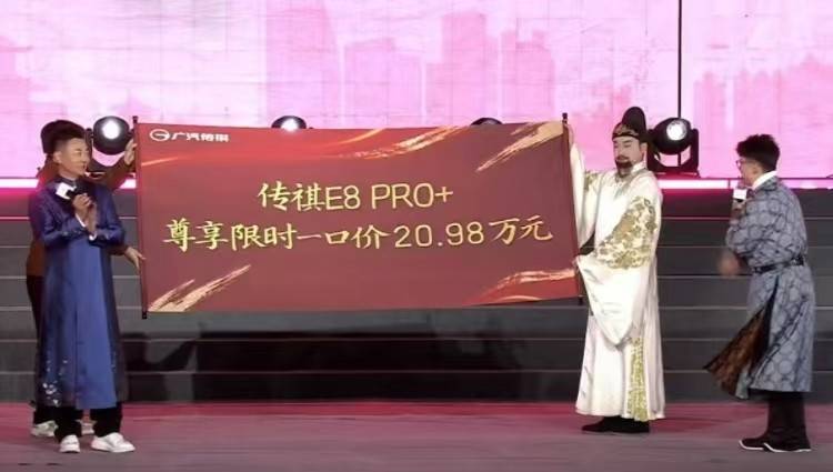 满爱相伴 广汽传祺E8 PRO+正式上市