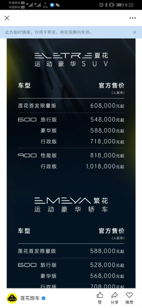 新花怒放，惊艳上市 新款莲花缔造“运动豪华与智能”新选择