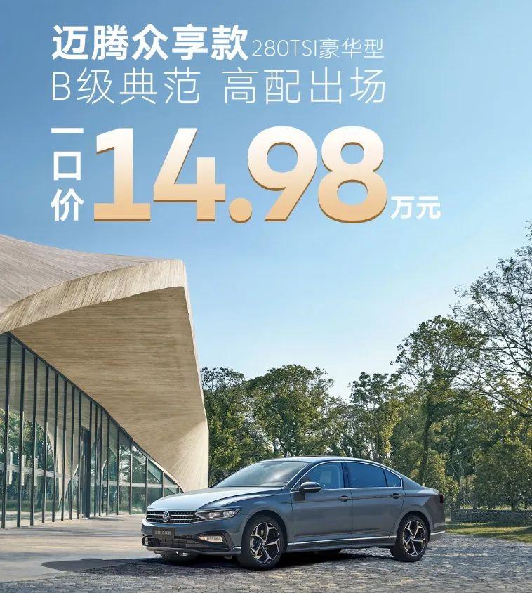 8.98的丰田SUV、14.98的迈腾，“一口价”优惠威力有多大？