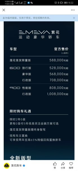 新花怒放，惊艳上市 新款莲花缔造“运动豪华与智能”新选择