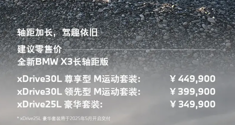 宝马全新X3长轴距上市 售34.99万起/价格下调