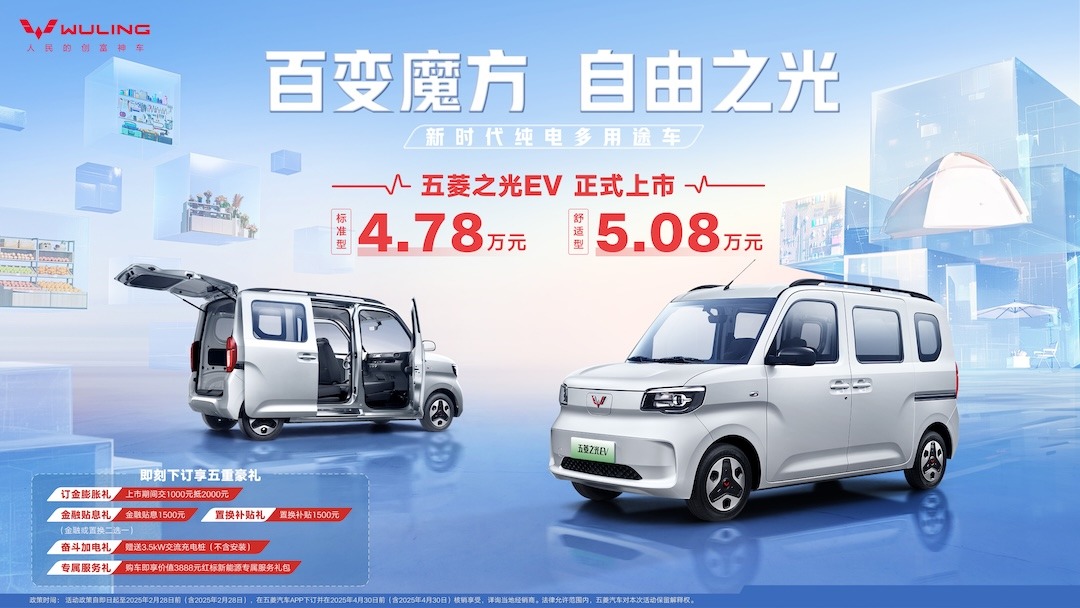 五菱之光EV上市售4.78万起 百变大空间 续航里程可达201公里