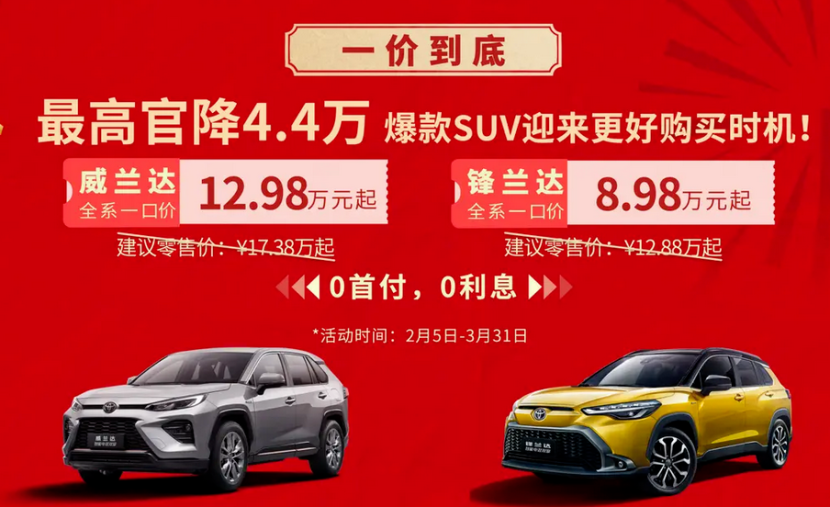 8.98的丰田SUV、14.98的迈腾，“一口价”优惠威力有多大？