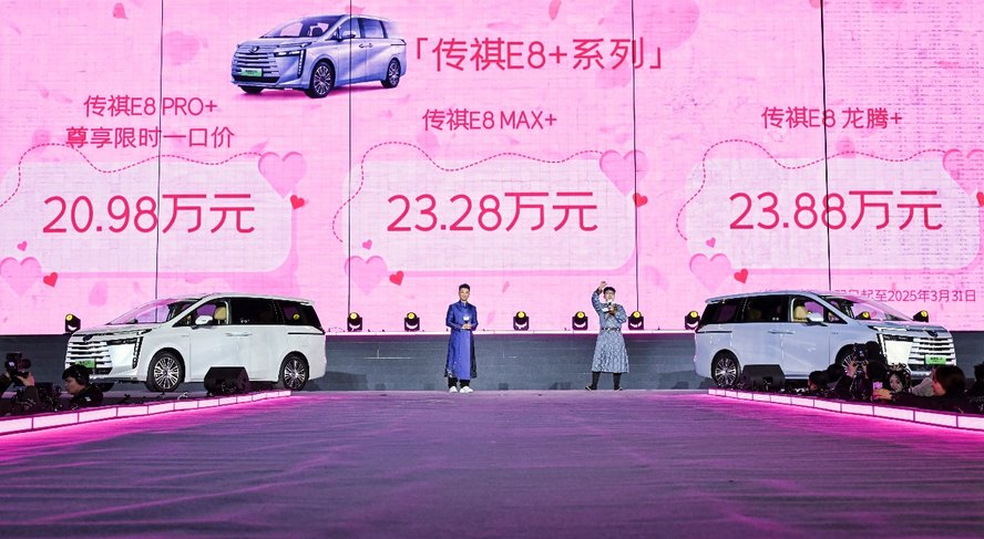全家需求，一部满足，传祺E8 PRO+限时一口价20.98万元