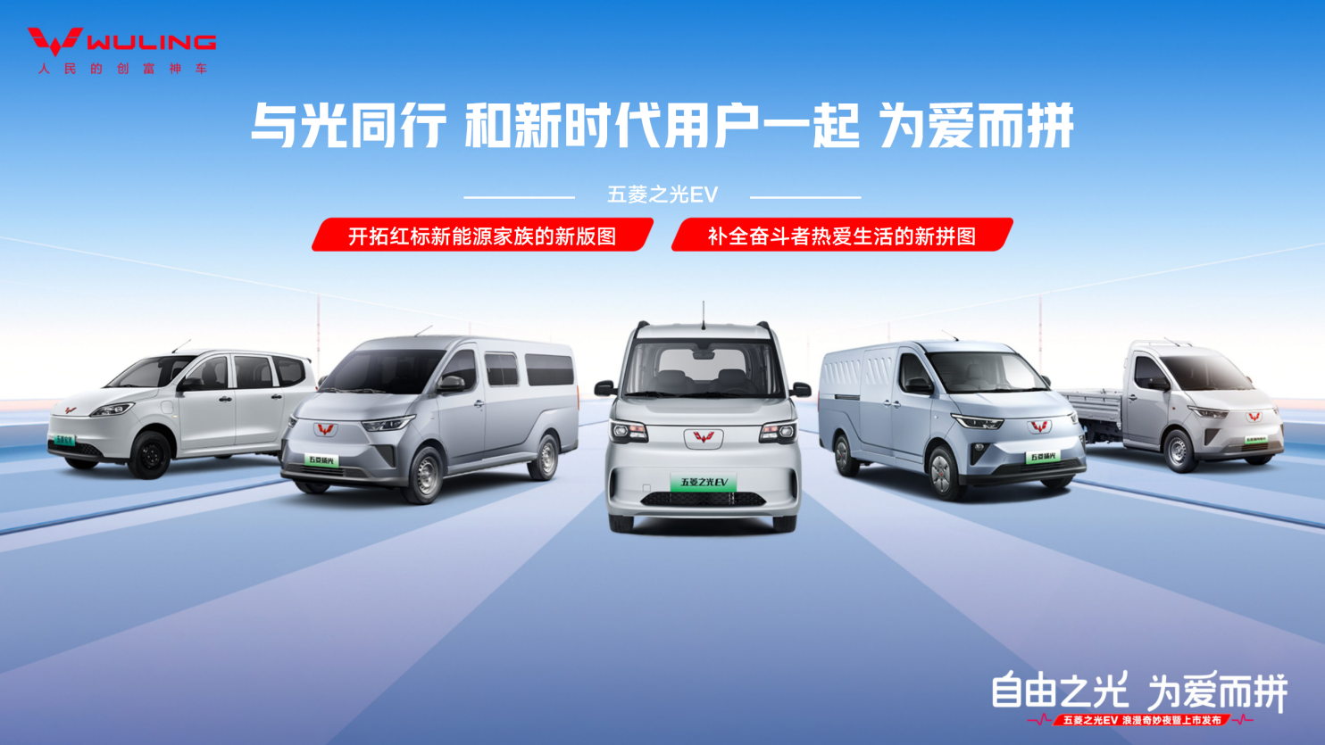 新时代纯电多用途车——五菱之光EV 4.78万元起 正式上市