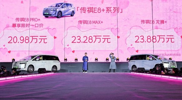中型MPV冠军传祺E8+再放大招 PRO+限时一口价20.98万满爱上市