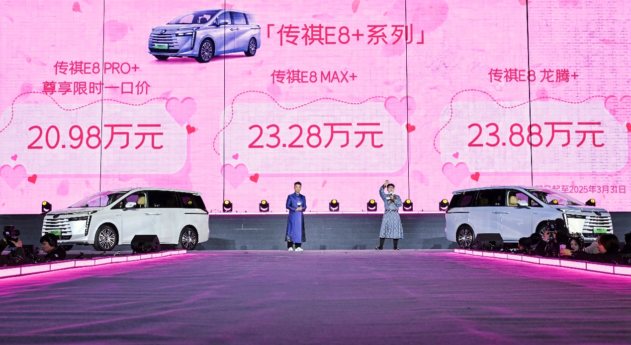 限时一口价20.98万！传祺E8 PRO+新增21项配置满足全家人出行