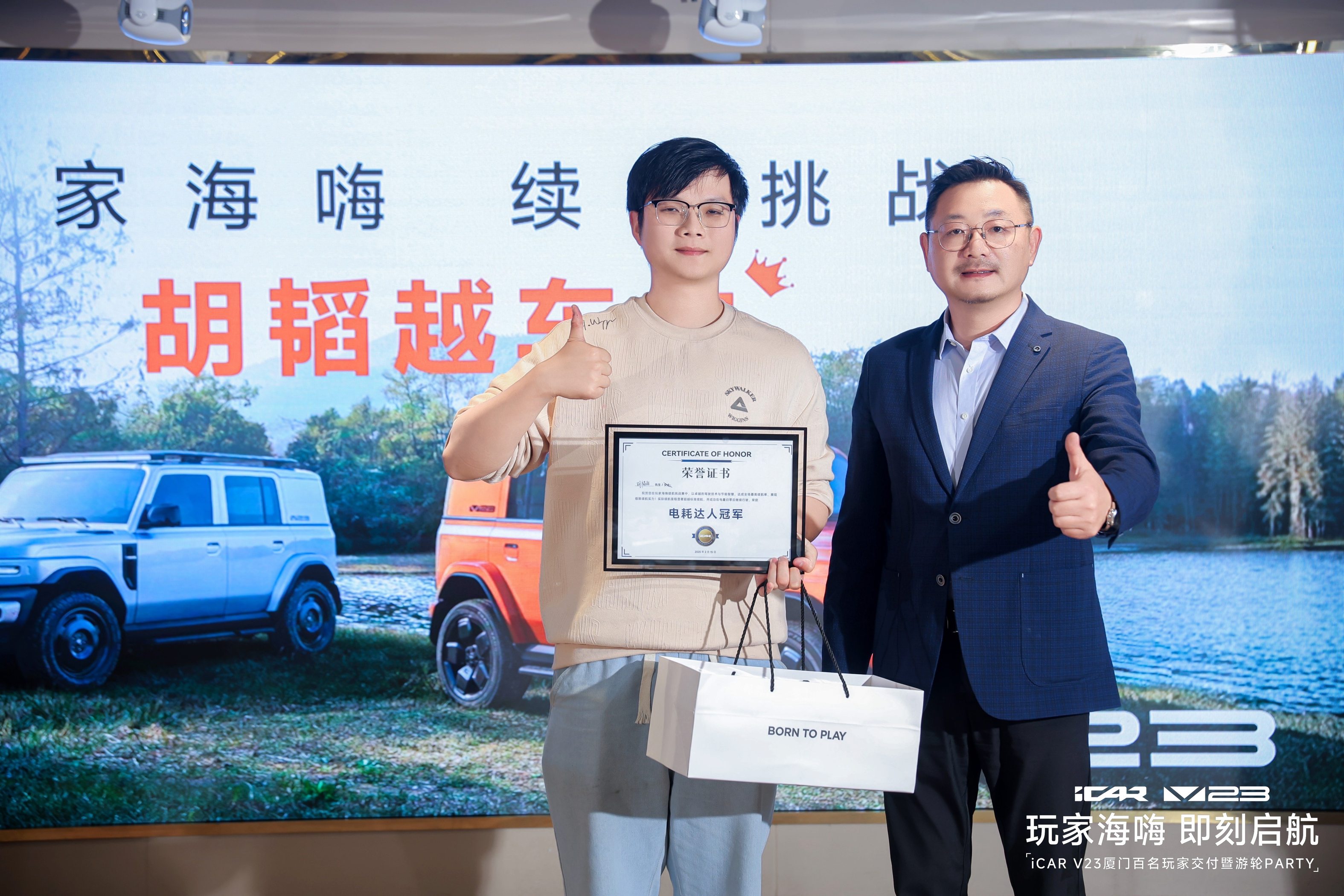 iCAR V23厦门区域交付盛典圆满举行，领跑新能源方盒子赛道