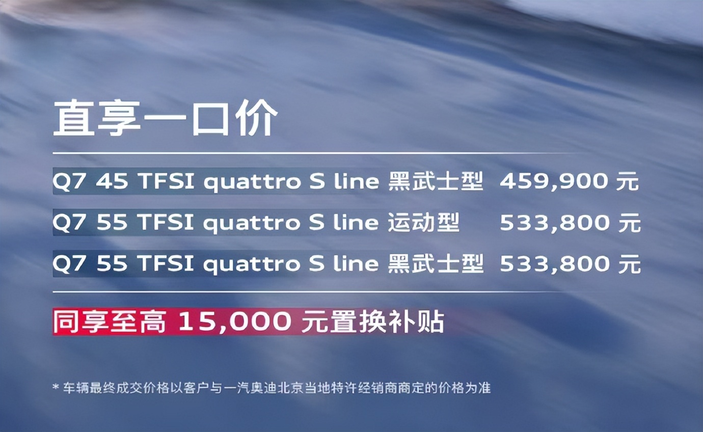 真火烧眉毛了！奥迪Q7价格暴跌，和Q5L一个价了，官方海报都有了