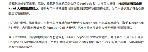 极氪会是今年第一个deepseek上车的车企吗