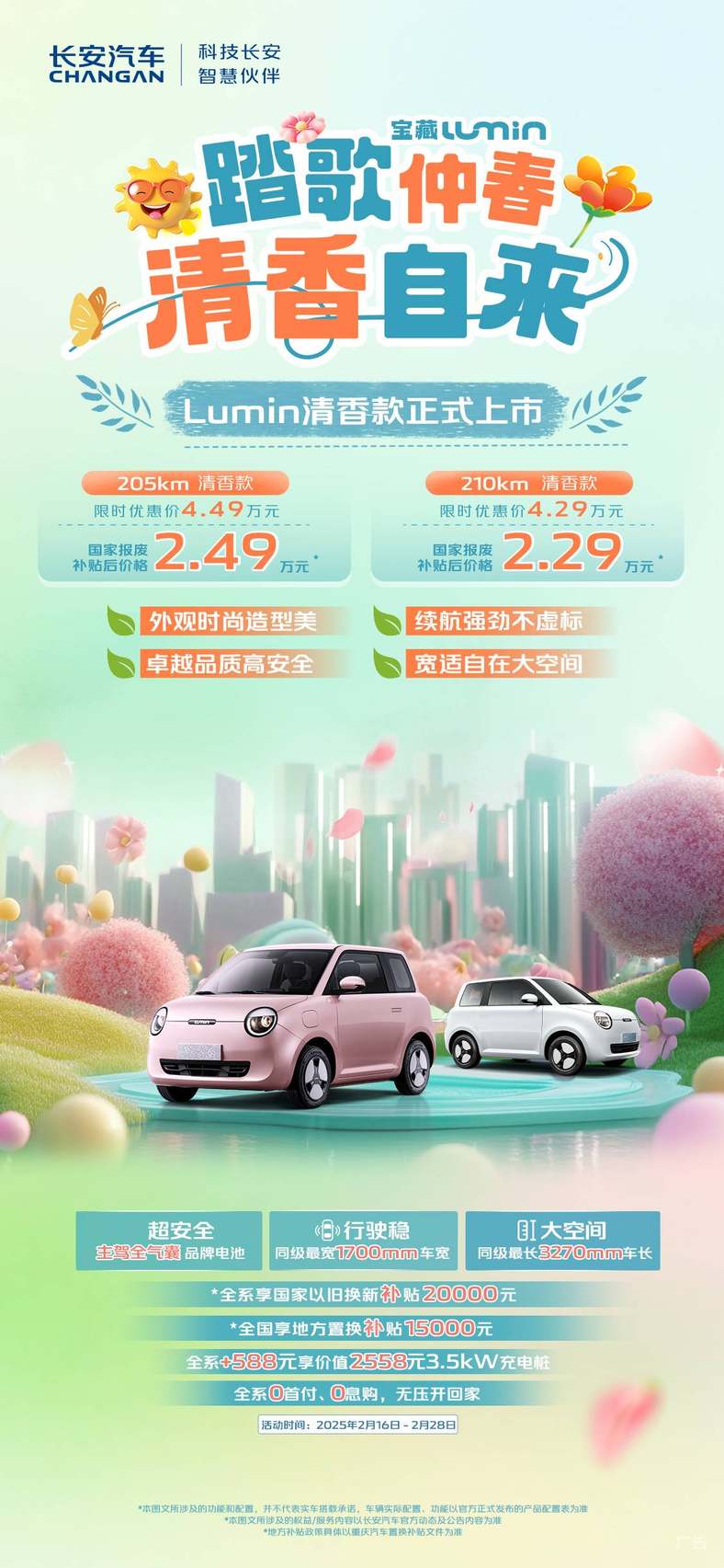 长安Lumin感恩回馈40万用户抽奖再送10台车 两款清香款新车上市