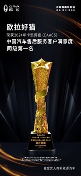欧拉好猫女神季来啦！全系宠爱金至高18000元，还可叠加国补