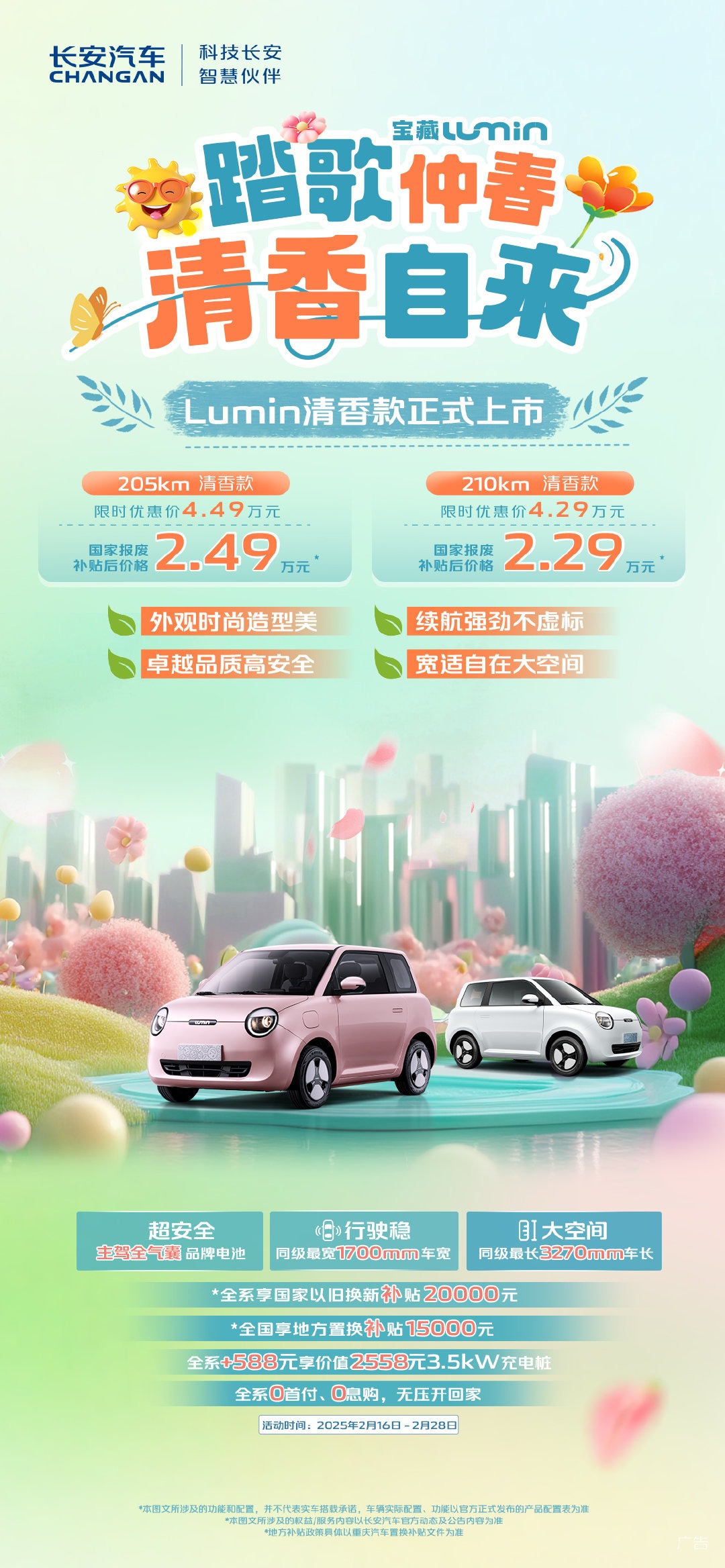 长安Lumin感恩回馈40万用户抽奖再添10位幸运儿，新车型清香款上市