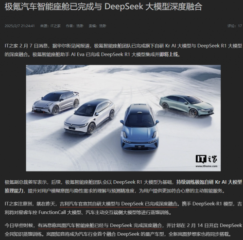 极氪有望成为 DeepSeek 上车的先锋车企