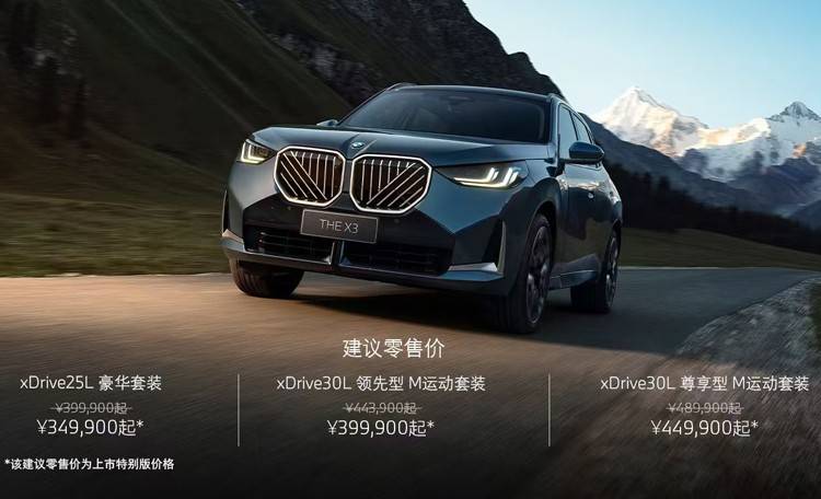 定价便宜5万/入华以来首次加长，全新X3正式上市！