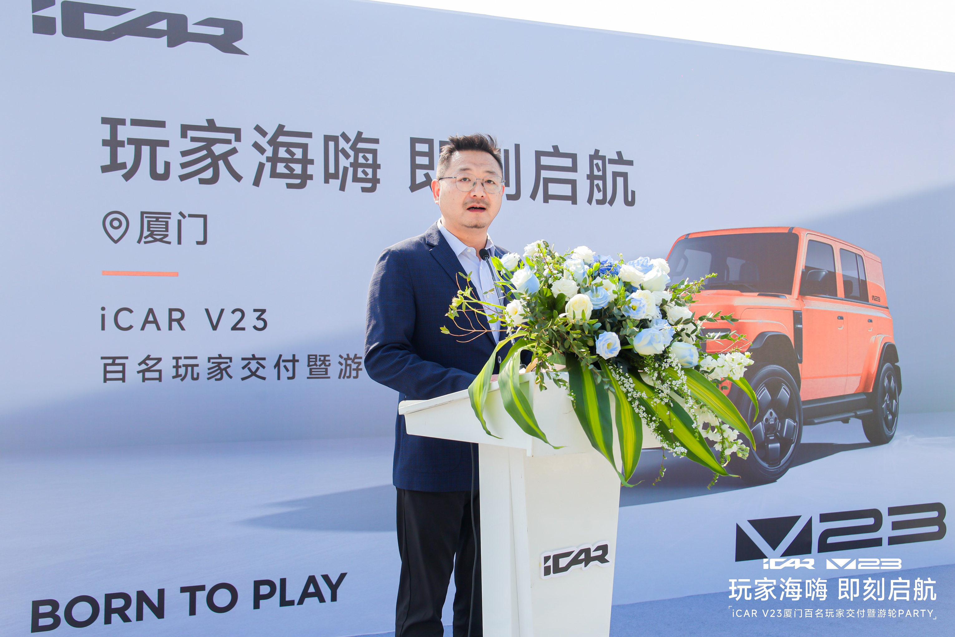 iCAR V23厦门区域交付盛典圆满举行，领跑新能源方盒子赛道