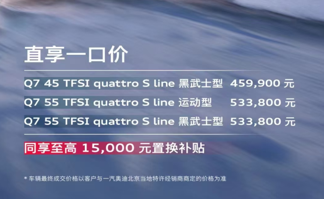 网传46.39万起？ 奥迪Q7大降价是真的吗？真相是更低