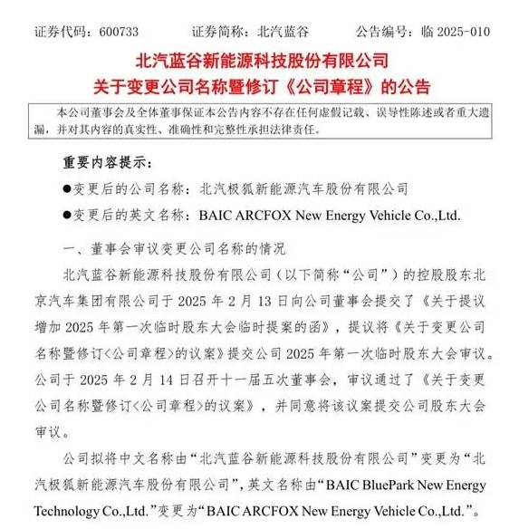 北汽极狐与华为合作再加码，为享界砸55亿造三款车