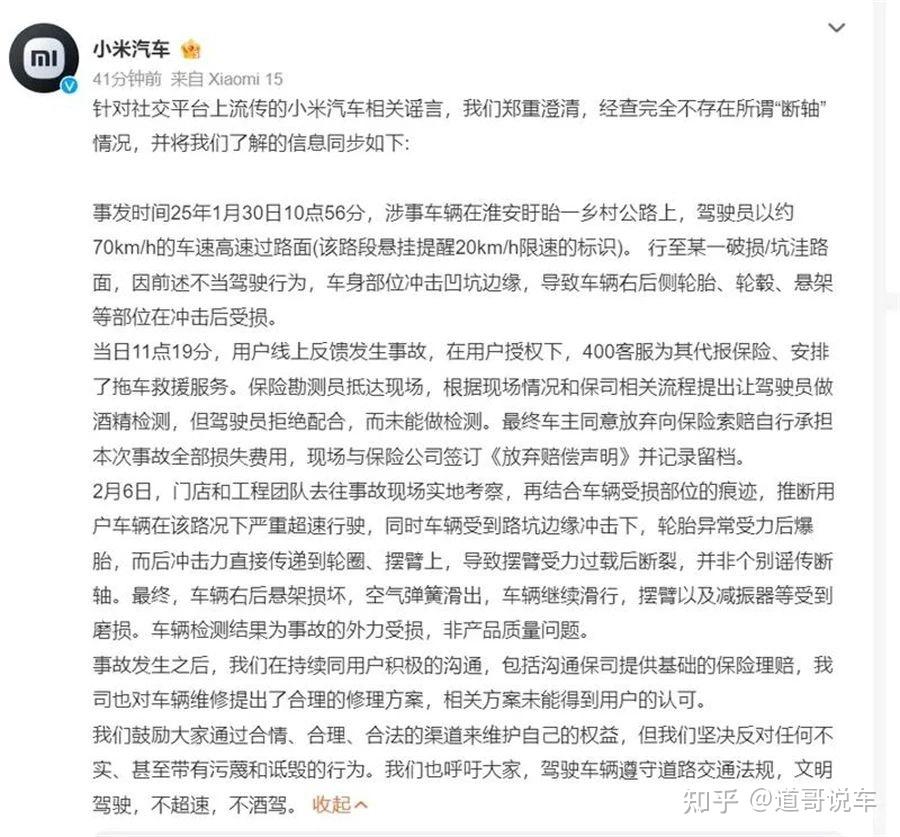 牢饭吃撑！伪造国标给小米SU7火上浇油，维权车主竟变撒谎精尽失人心？