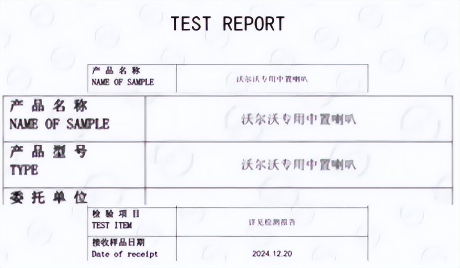 深度 | 沃尔沃音响“李逵”变“李鬼”，袁小林标榜的信誉被自己人给砸了！