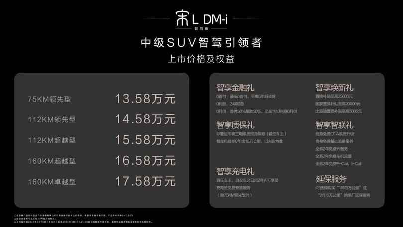 全系标配高阶智驾 宋L DM-i智驾版13.58万元起